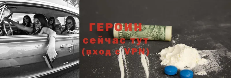 Героин Heroin  Завитинск 